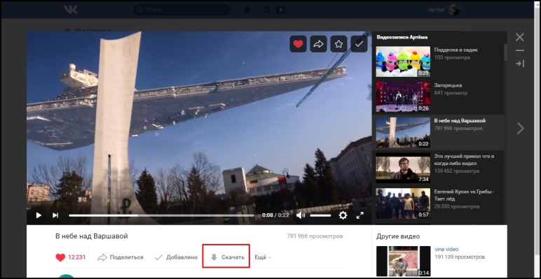 Нажимаем под видео «Скачать»