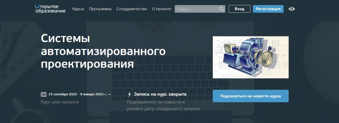 Системы автоматизированного проектирования