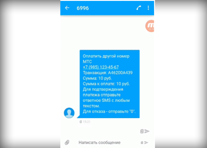 Читаем сообщение, подтверждаем действие вводом любого текста, например 1, для отказа вводим цифру 0, отправляем ответ