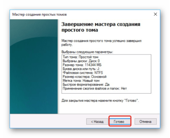 Проверяем информацию, нажимаем «Готово»