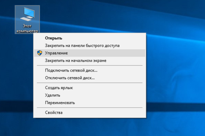 Щелкаем правой кнопкой по иконке «Компьютера» и выбираем строку «Управление»