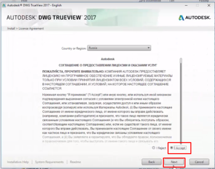 Отмечаем пункт «I accept», нажимаем «Next»