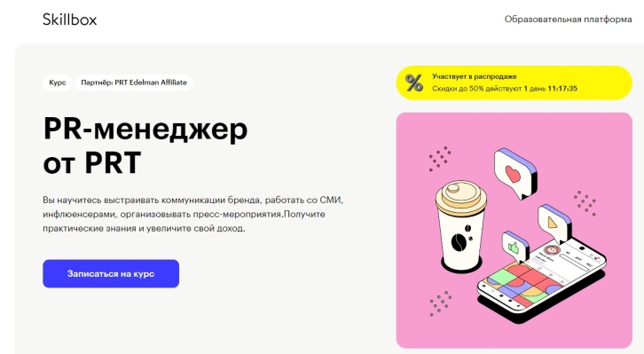 PR-менеджер от PRT