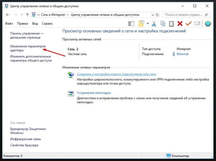 Выбираем «Изменение параметров адаптера»