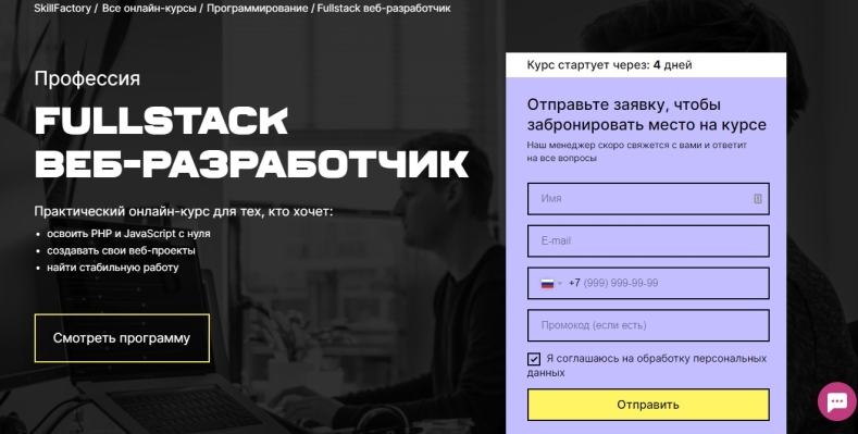 Fullstuck веб-разработчик на JavaScript и PHP