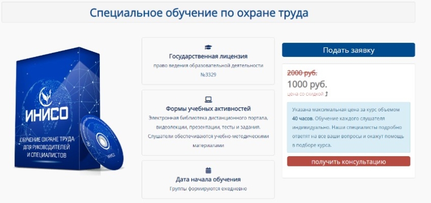Обучение по охране труда руководителей и специалистов