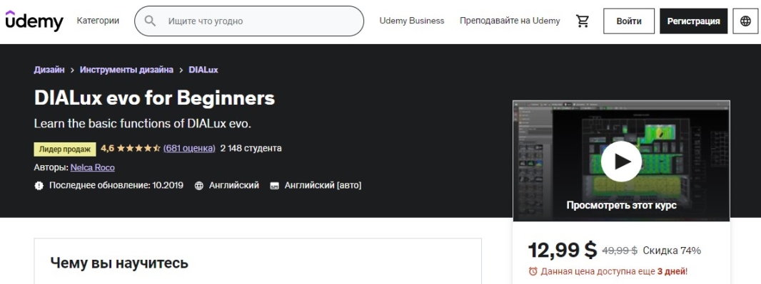 DIALux evo for Beginners