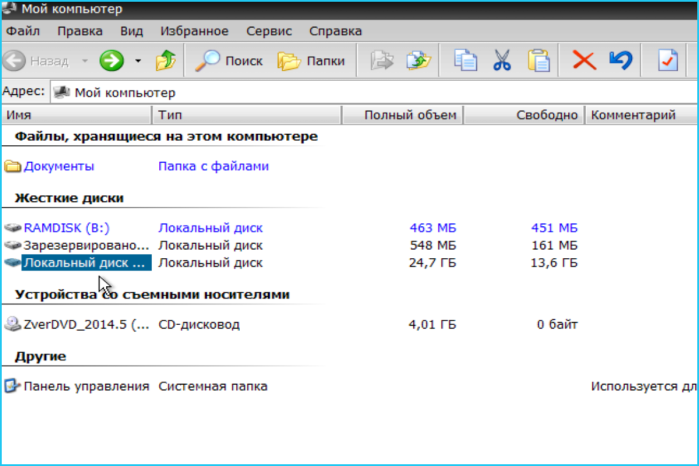 Открываем системный диск