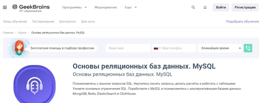 Основы реляционных баз данных. MySQL