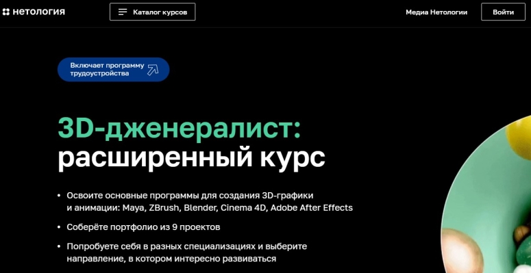 3D-дженералист: расширенный курс