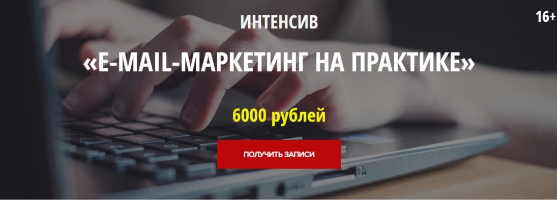 Email маркетинг на практике