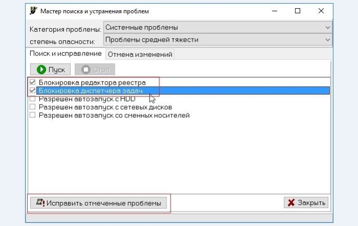 Отмечаем опции, подлежащие исправлению