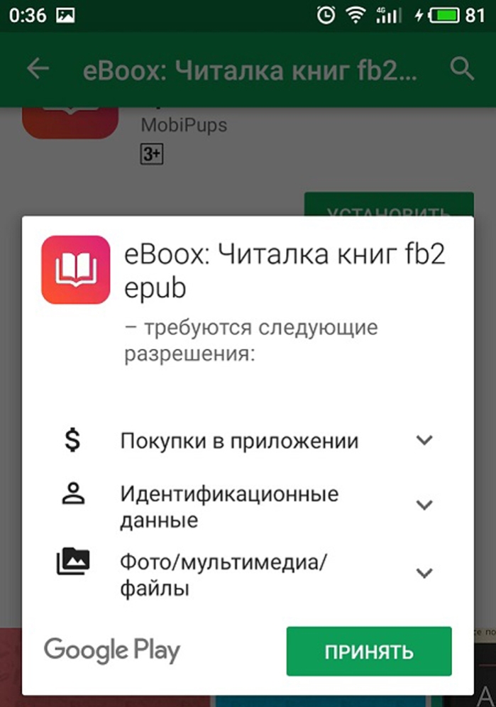 Нажимаем «Принять»