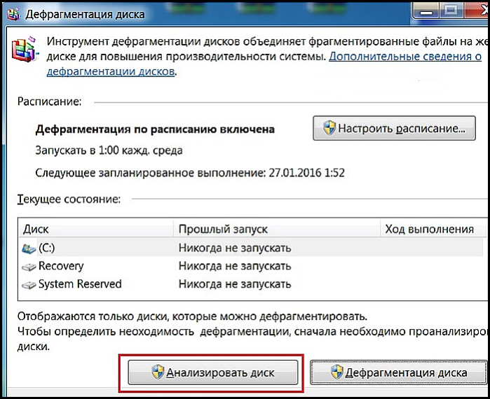 Нажимаем на кнопку «Анализировать диск»