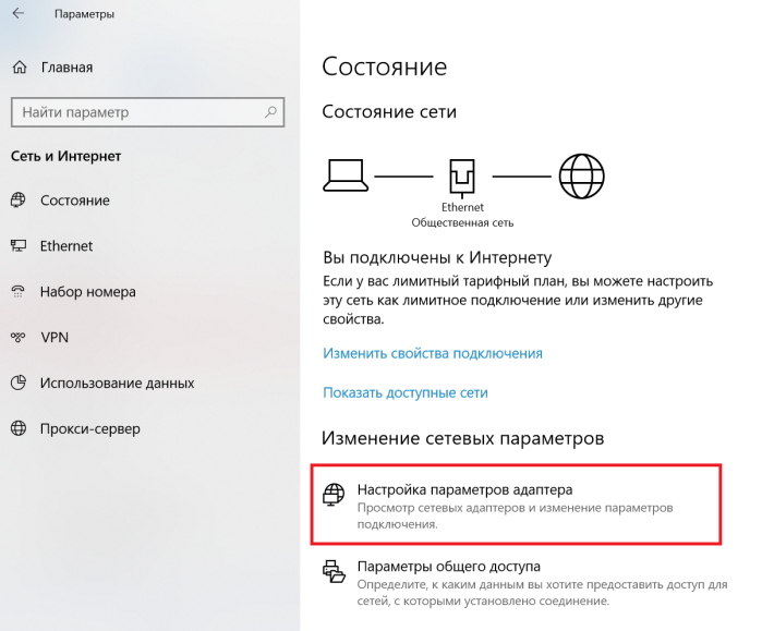 Нажимаем на пункт «Настройка параметров адаптера»
