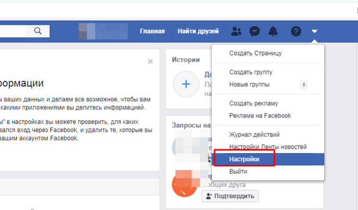 Выбираем из выпадающего меню опцию «Настройки»