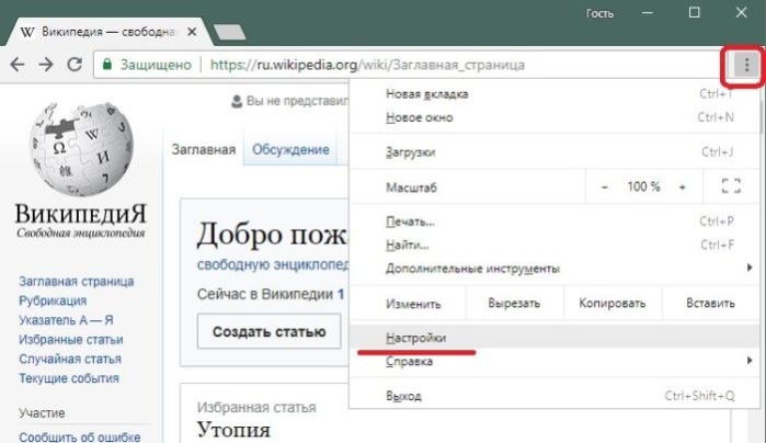 Щелкаем по трем точкам в правом верхнем углу, затем открываем «Настройки»