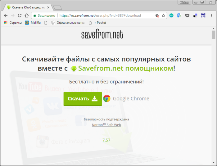 Переходим на официальный сайт SaveFrom