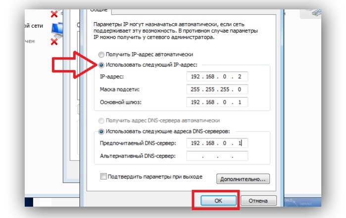 Отмечаем пункт «Использовать следующий IP-адрес», заполняем данные из договора, нажимаем «ОК»