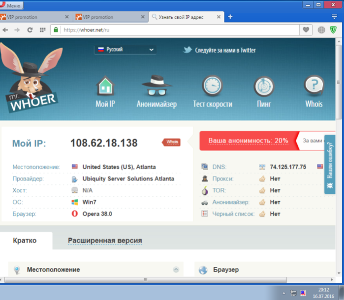 Слева в графе «My IP» указан IP-адрес