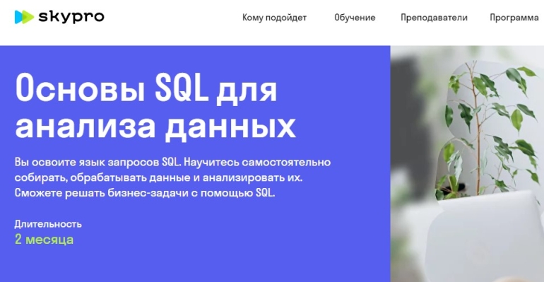 Основы SQL для анализа данных