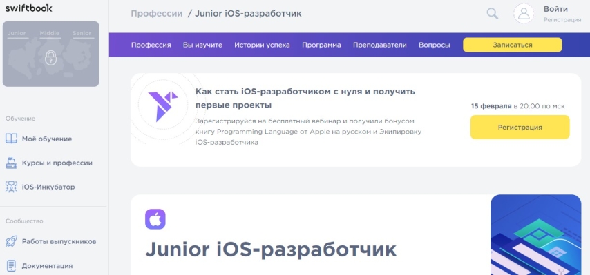 Профессия iOS-разработчик