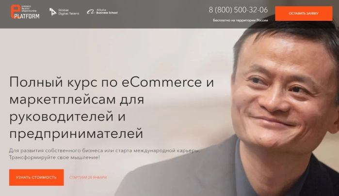 eCommerce и маркетплейсы