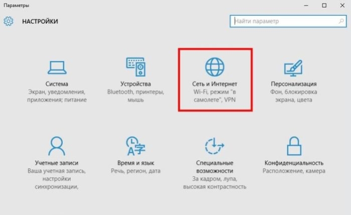 Входим в подраздел «Сеть и Интернет», открываем двойным левым щелчком мыши