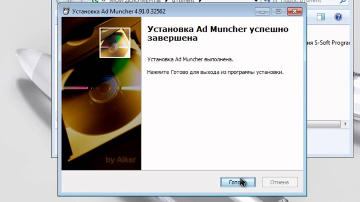 Программа Ad Muncher