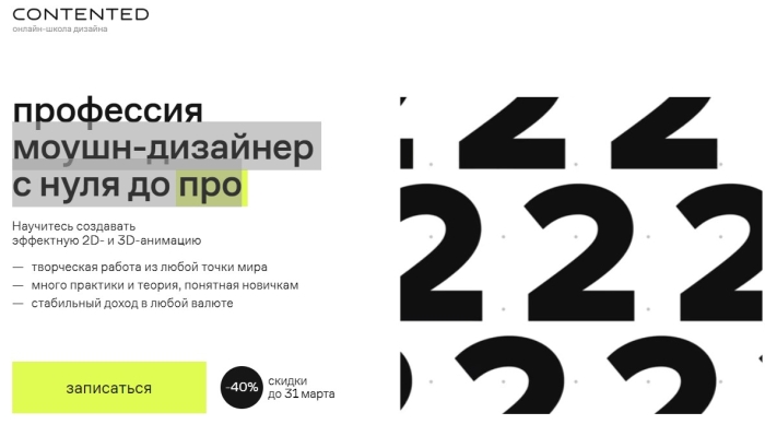 Профессия моушн-дизайнер с нуля до про