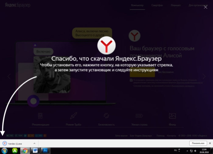 Нажимаем на файл внизу страницы