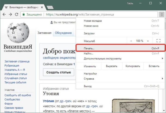 Щелкаем по пункту «Печать»