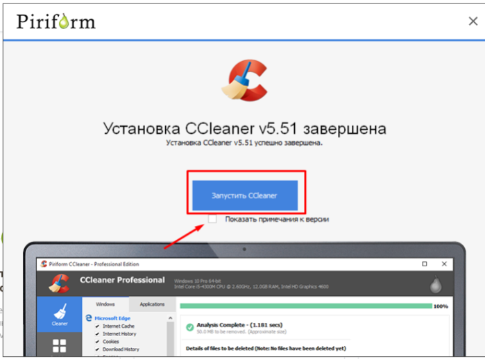 Нажимаем «Запустить CCleaner»