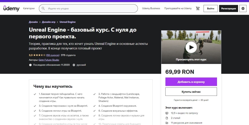 Unreal Engine — базовый курс. С нуля до первого проекта