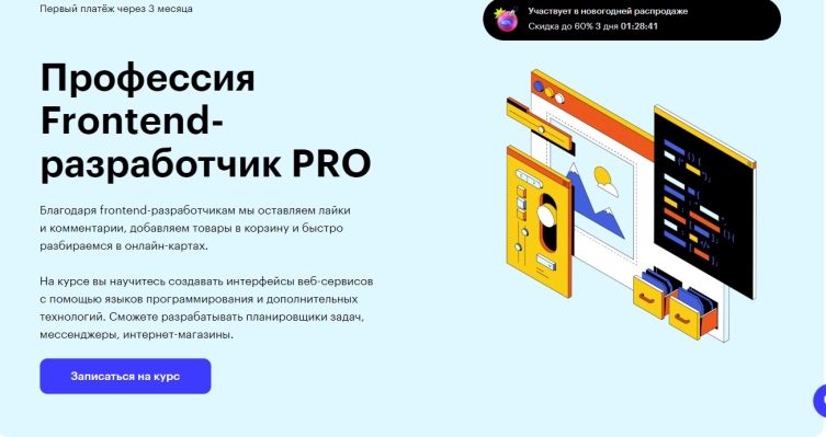Frontend-разработчик с нуля до PRO