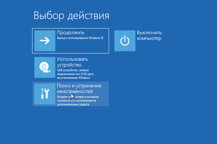 Нажимаем «Поиск и устранение неисправностей»