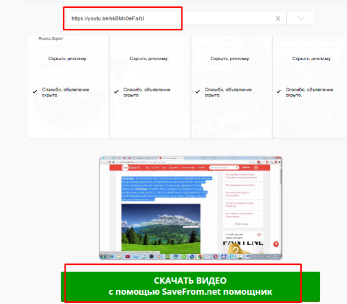 Вставляем в поле ссылку на видео, нажимаем «Скачать»