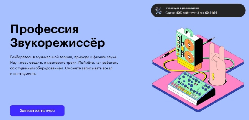 Профессия звукорежиссёр