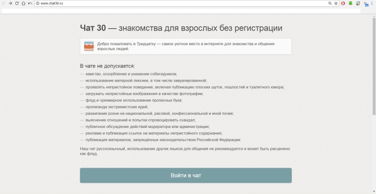 Заходим на сайт и нажимаем «Войти в чат»