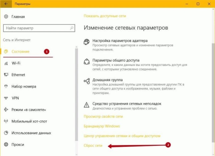 Левым кликом мышки нажимаем по опции «Сброс сети»