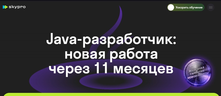 Профессия: Java-разработчик