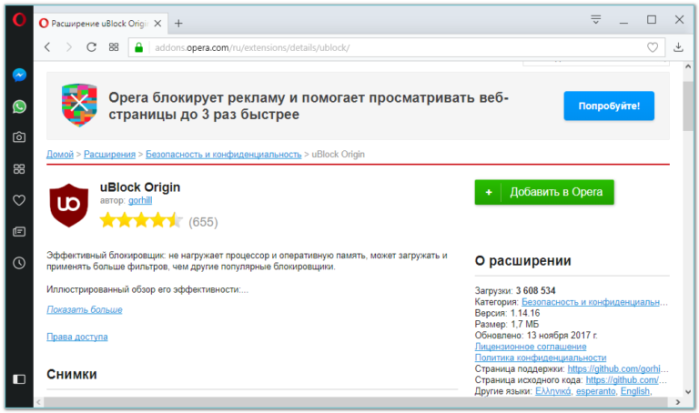 Программа uBlock