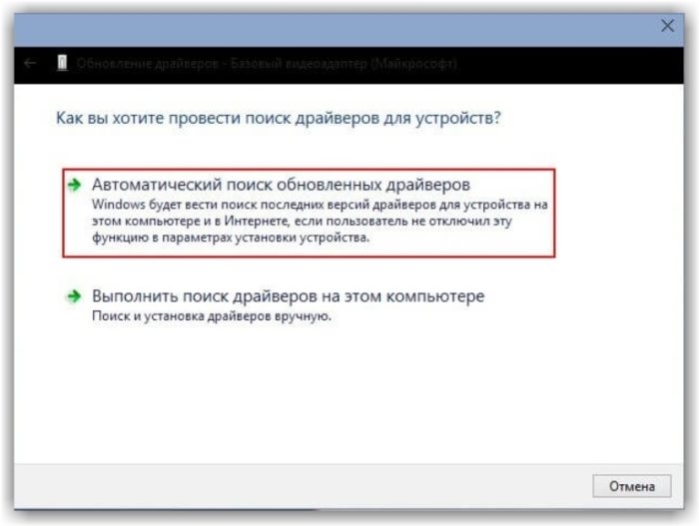 Щелкаем на «Автоматический поиск обновленных драйверов»
