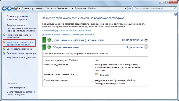 Открываем «Включение или отключение брандмауэра Windows»