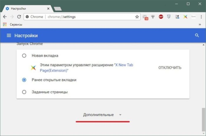 Прокручиваем страницу вниз и открываем раздел «Дополнительно»