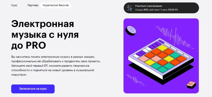 Создание электронной музыки с нуля до про
