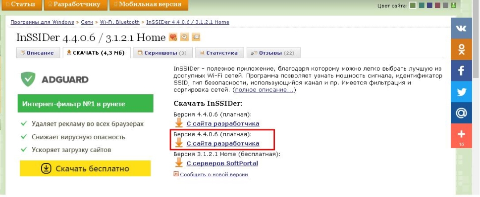 Скачиваем программу из интернета