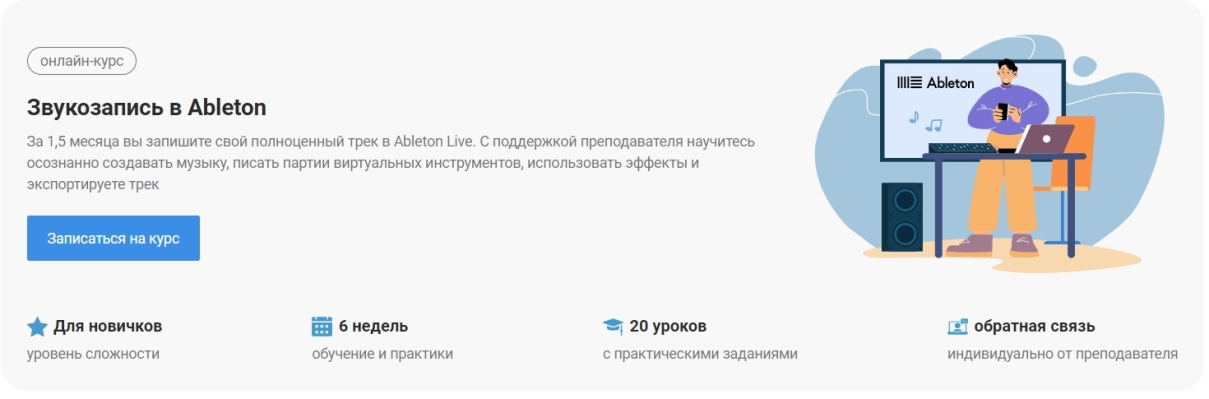 Звукозапись в Ableton Live