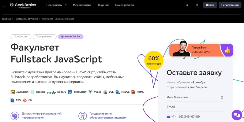 Факультет Fullstack JavaScript