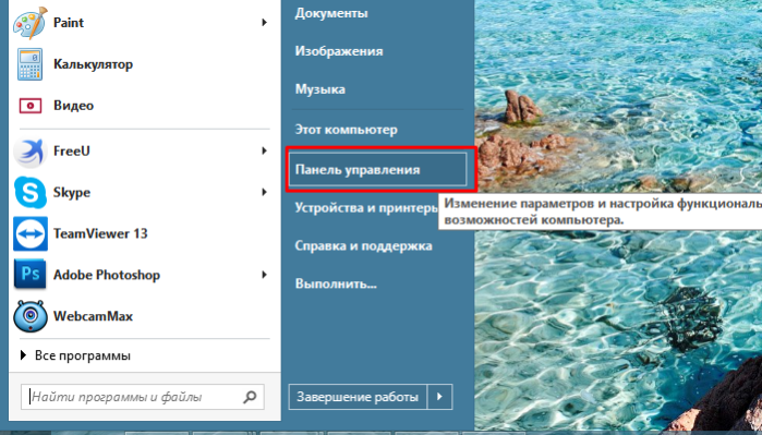 В меню «Пуск» открываем «Панель управления»